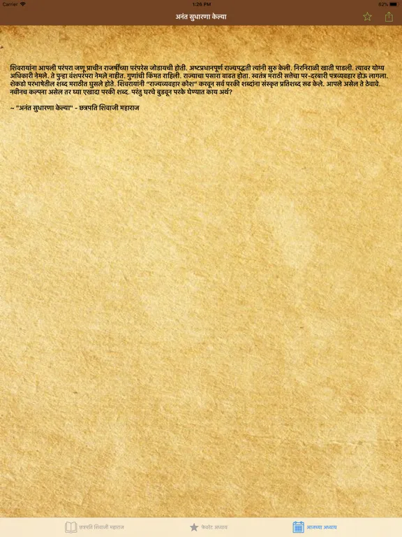 Captures d'écran de Shivaji Maharaj Itihas Marathi iPad 