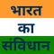 Constitution of India - Hindi