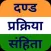 CrPC 1973 Hindi
