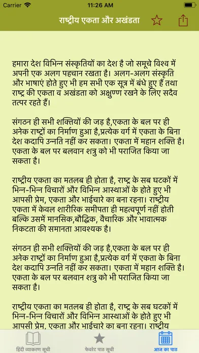 Hindi Vyakaran - Grammar应用截图