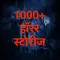 Horror Stories in Hindi