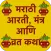 आरती, मंत्र आणि व्रत कथा