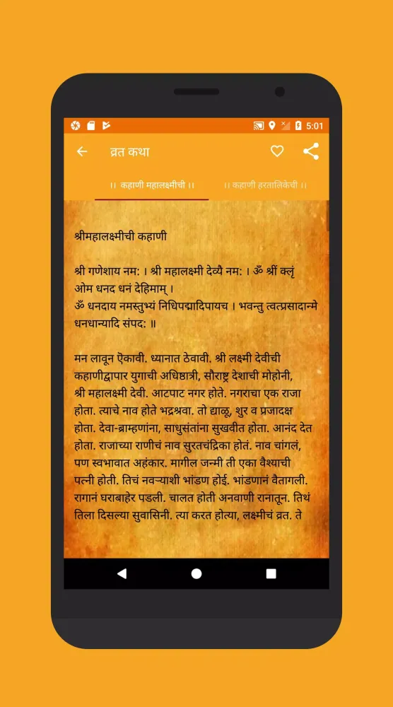 आरती, मंत्र आणि व्रत कथा Screenshots