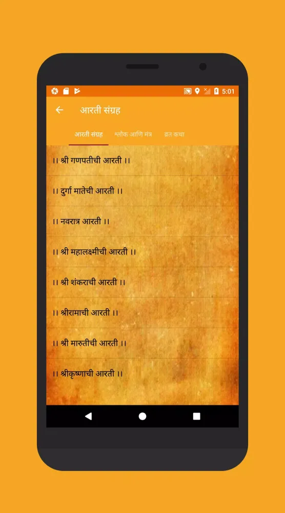 आरती, मंत्र आणि व्रत कथा Screenshots