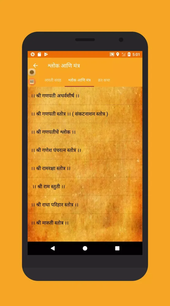 आरती, मंत्र आणि व्रत कथा Screenshots