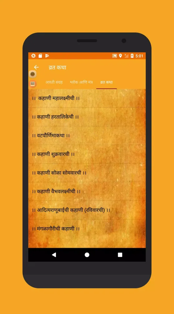 आरती, मंत्र आणि व्रत कथा Screenshots