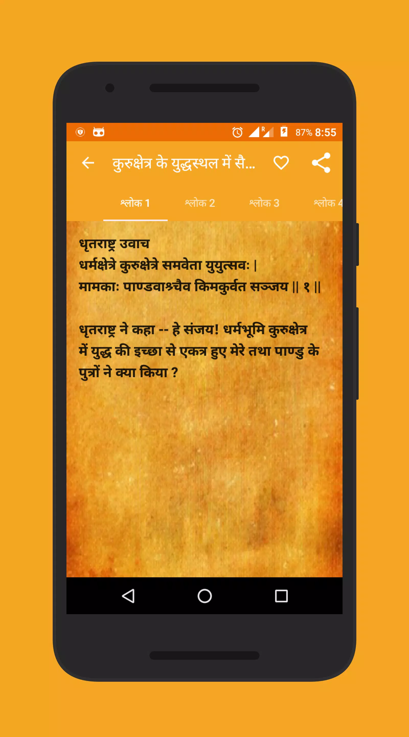 Bhagavad-Gita in Hindi Screenshots