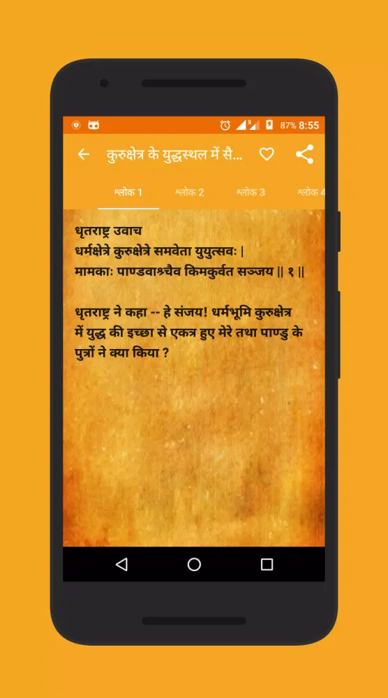 Capturas de pantalla de Bhagavad-Gita in Hindi