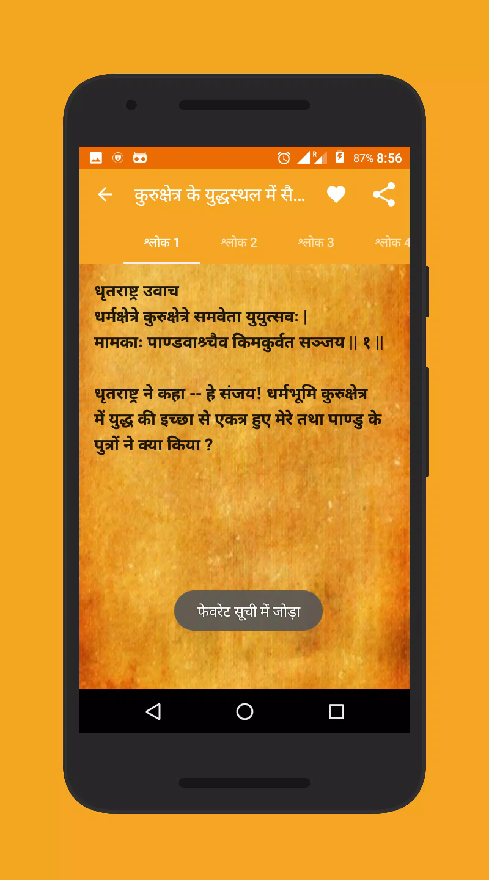 Bhagavad-Gita in Hindi Screenshots
