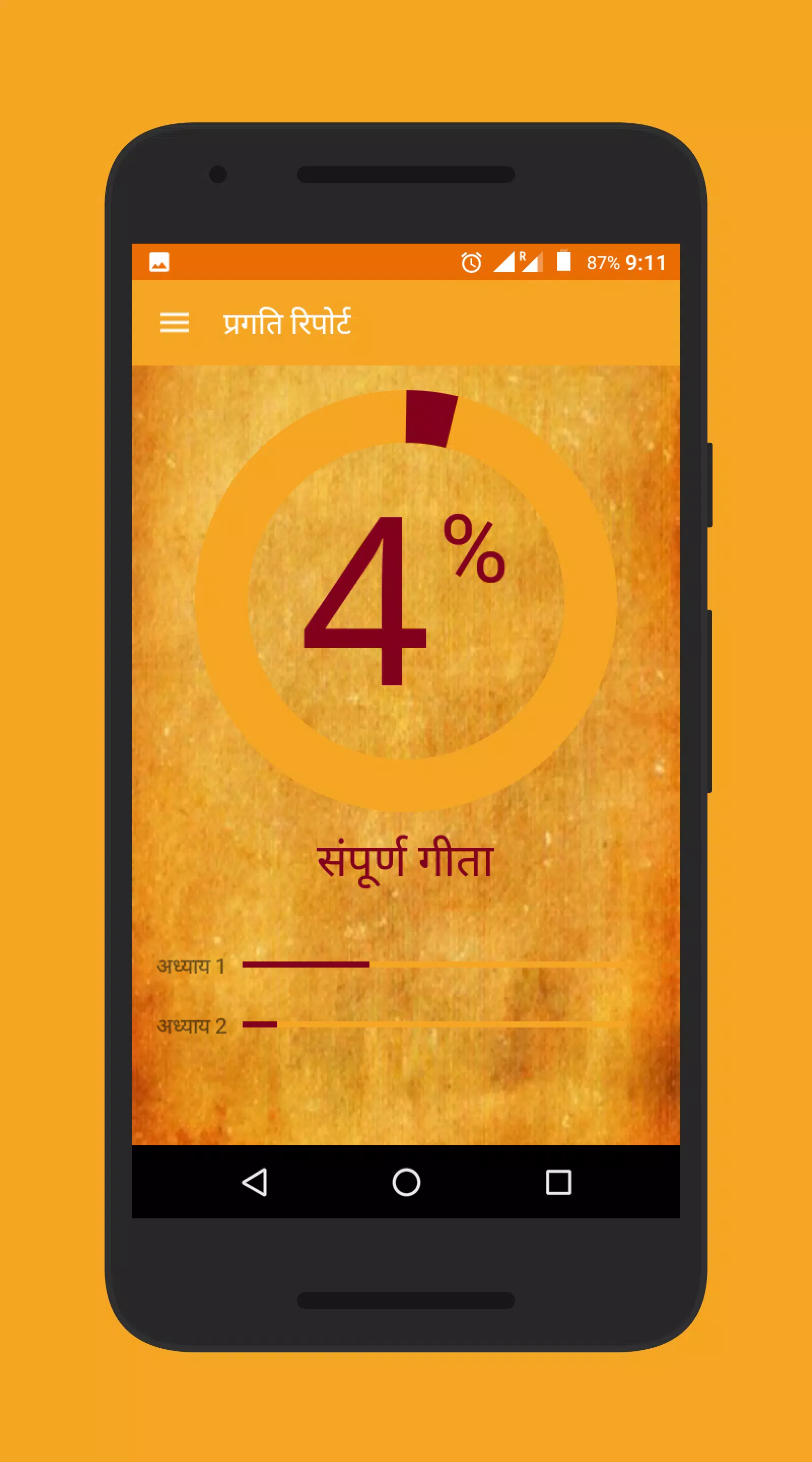 Bhagavad-Gita in Hindi Screenshots
