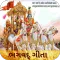 Gita (ગીતા) in Gujarati