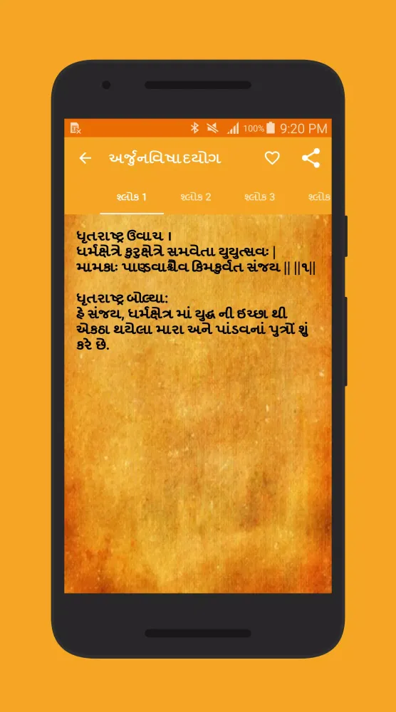 Gita (ગીતા) in Gujarati Screenshots