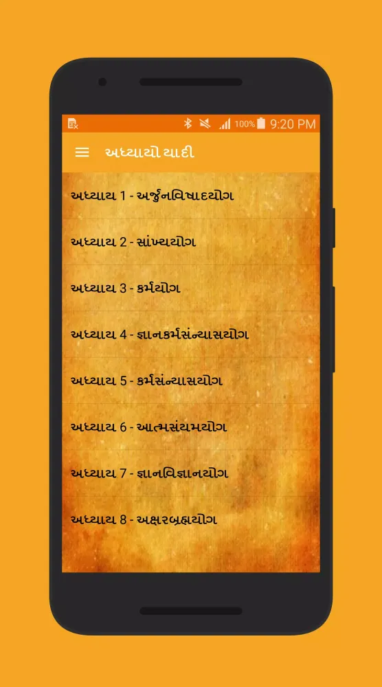 Gita (ગીતા) in Gujarati Screenshots