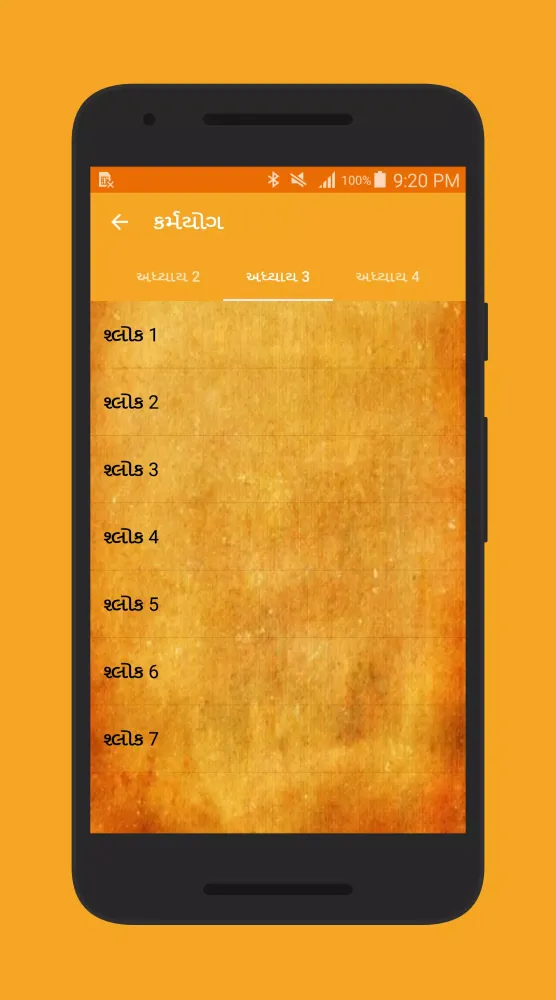Gita (ગીતા) in Gujarati Screenshots