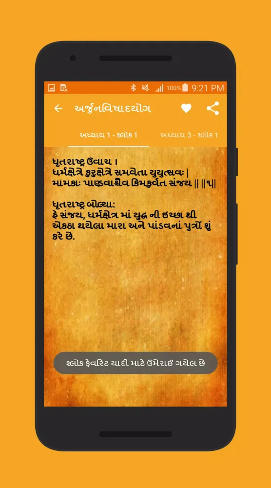 Gita (ગીતા) in Gujarati Screenshots