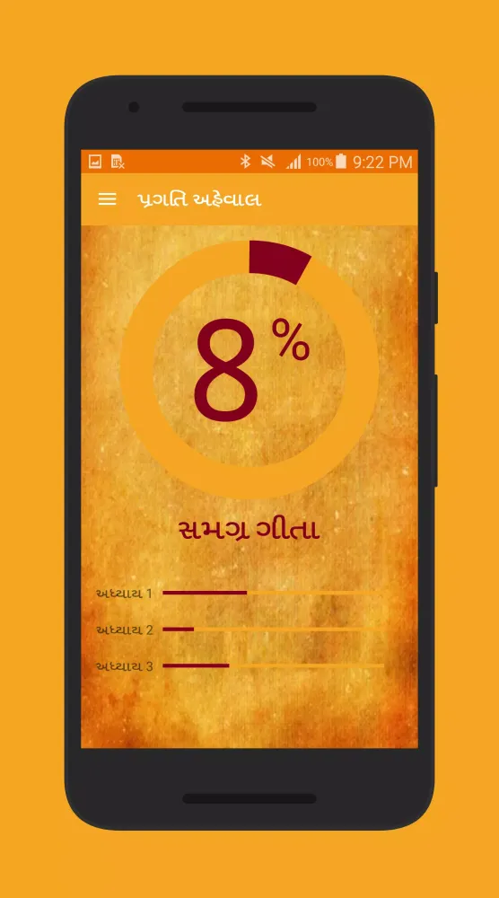 Gita (ગીતા) in Gujarati Screenshots