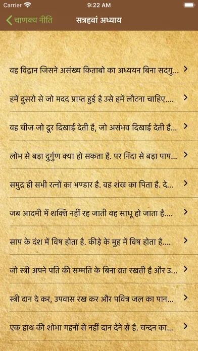 Скриншоты Chanakya Niti - Hindi Complete