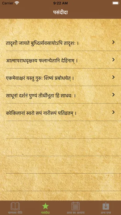 Скриншоты Chanakya Niti - Hindi Complete