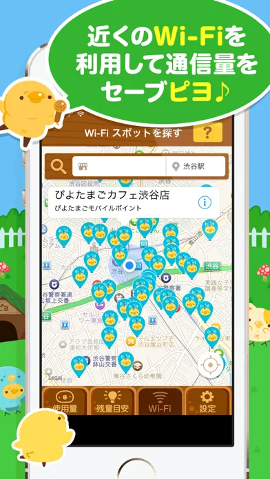 節約！通信量チェッカー ぴよパケ Ekran Görüntüleri