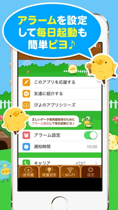節約！通信量チェッカー ぴよパケ Ekran Görüntüleri