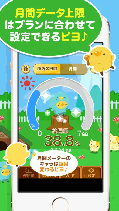 節約！通信量チェッカー ぴよパケ Ekran Görüntüleri