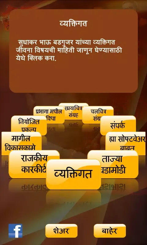 Capturas de tela do Sudhakar Badgujar - Our Leader