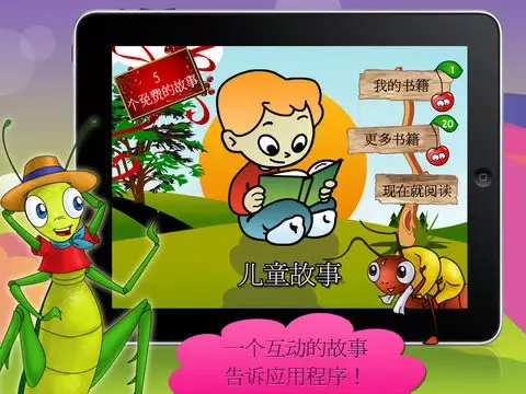 صور 儿童故事 iPad 