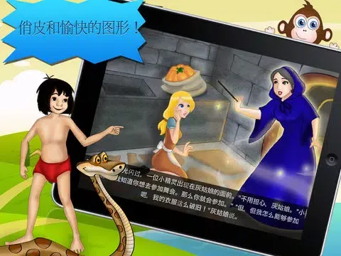صور 儿童故事 iPad 