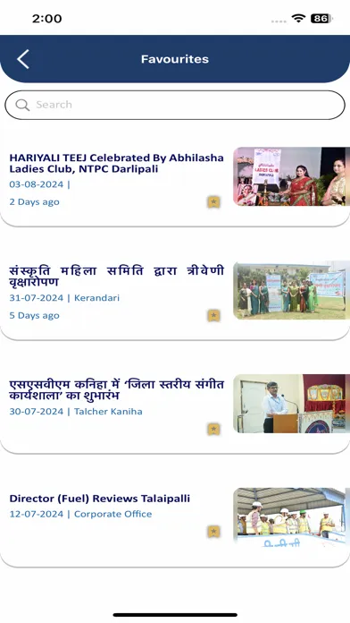 NTPC SAMVAAD স্ক্রিনশট