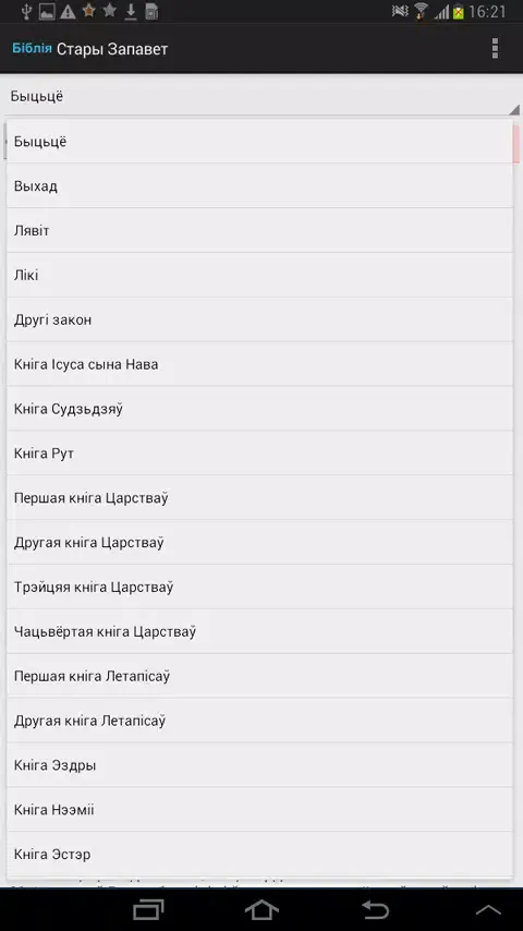 Belarusian Bible Screenshots