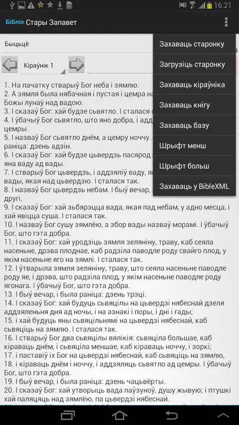 Belarusian Bible Screenshots