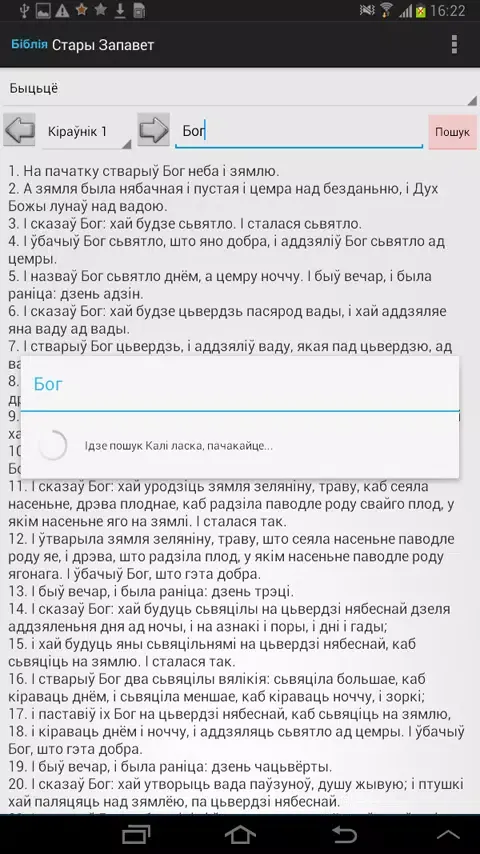 Belarusian Bible Screenshots