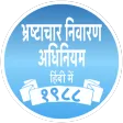 Prevention of Corruption Act
