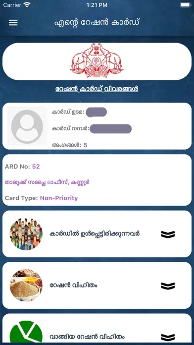Ente Ration Card Screenshots
