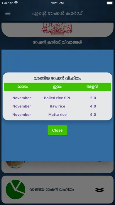 Ente Ration Card Screenshots
