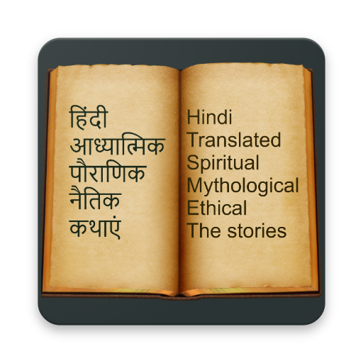 2000+ Hindi Stories