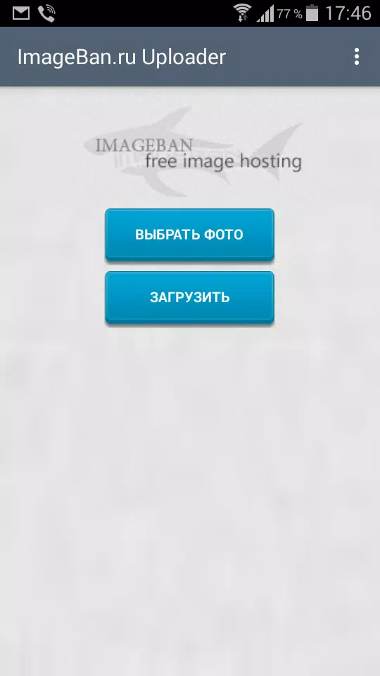 ImageBan Uploaderdes captures d'écran de l'application1