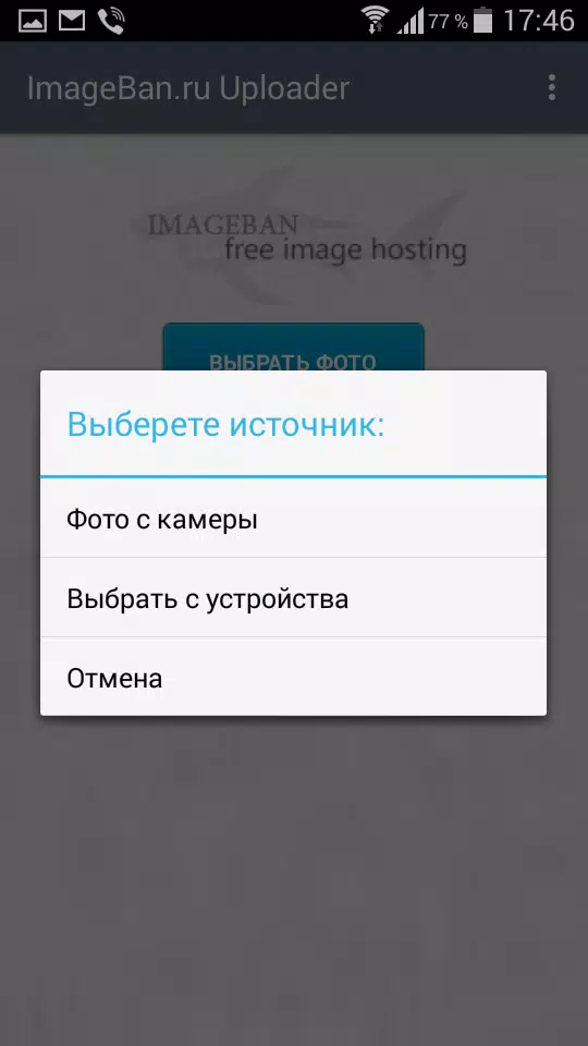 ImageBan Uploaderdes captures d'écran de l'application2