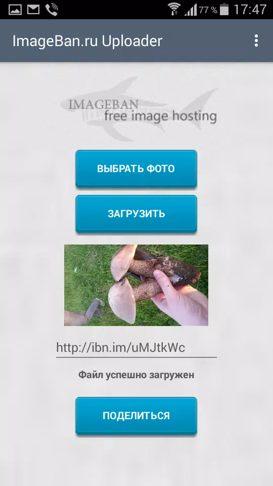 ImageBan Uploaderdes captures d'écran de l'application3