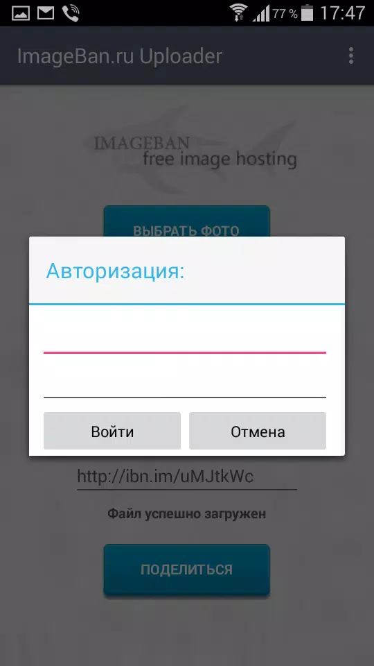 ImageBan Uploaderdes captures d'écran de l'application4