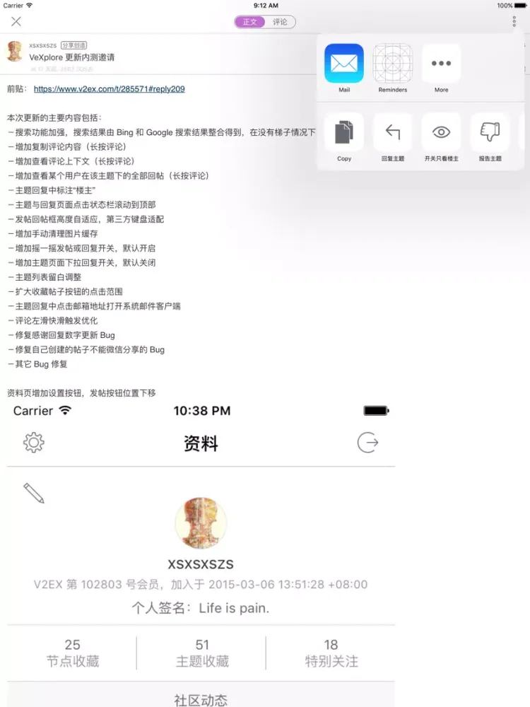 VeXplore - V2EX第三方开源客户端 iPad Screenshots