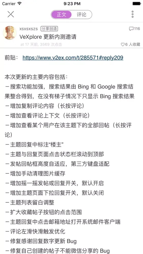 VeXplore - V2EX第三方开源客户端 Screenshots