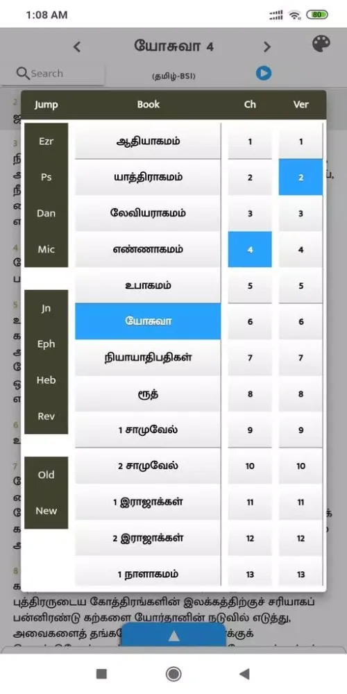 The Light (Tamil Bible)应用截图