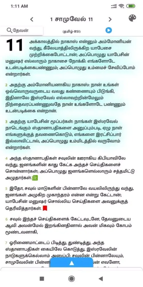 The Light (Tamil Bible)应用截图
