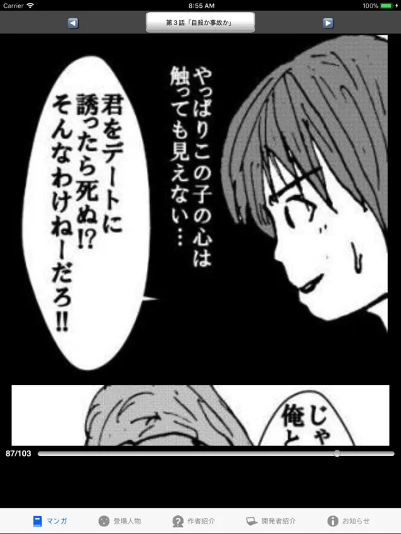 ภาพหน้าจอของ ラッキーボーイ１（漫画アプリ） iPad 