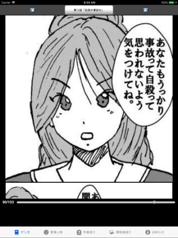 ภาพหน้าจอของ ラッキーボーイ１（漫画アプリ） iPad 
