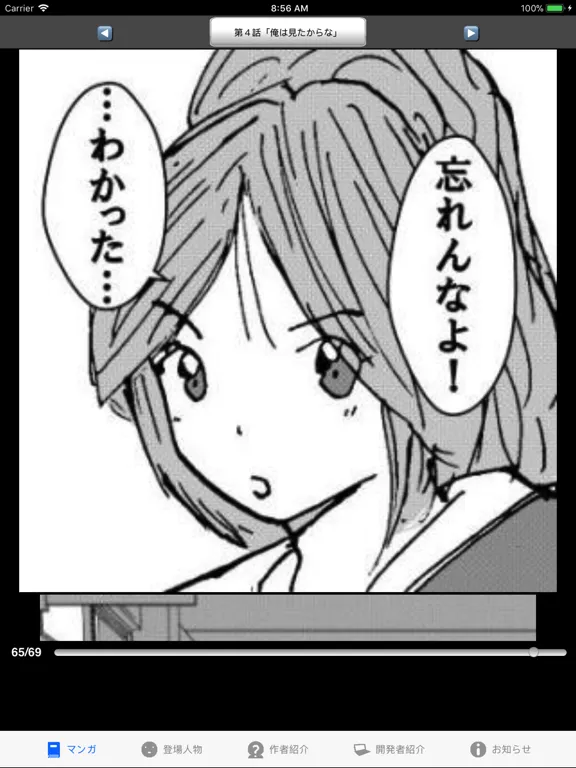 ภาพหน้าจอของ ラッキーボーイ１（漫画アプリ） iPad 