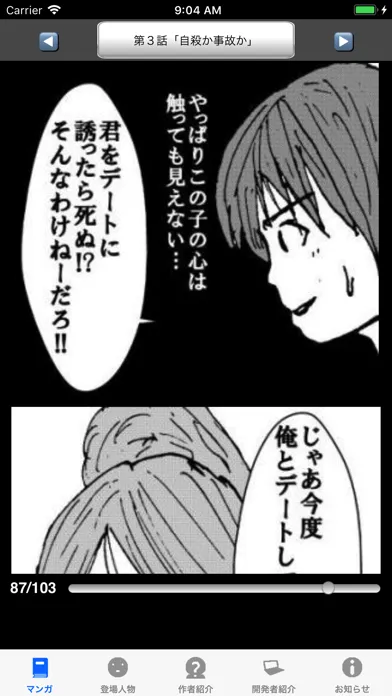 ภาพหน้าจอของ ラッキーボーイ１（漫画アプリ）