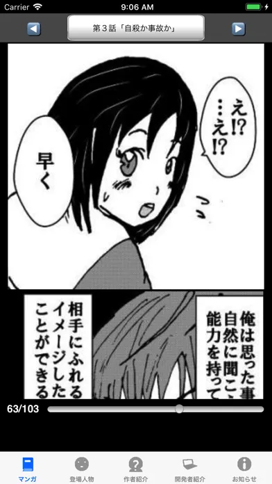 ภาพหน้าจอของ ラッキーボーイ１（漫画アプリ）