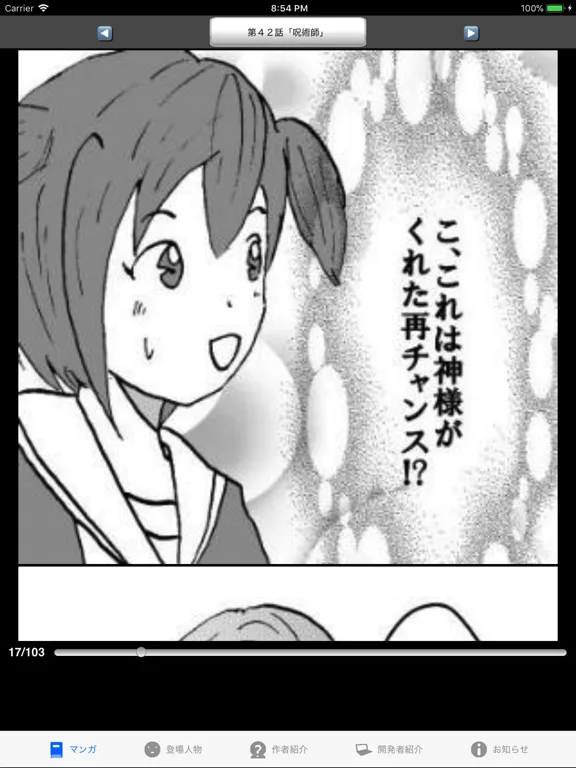 ラッキーボーイ６（漫画アプリ） iPad  স্ক্রিনশট
